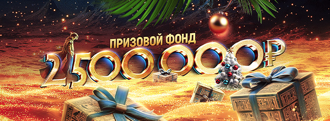 Пустынная жара декабря
